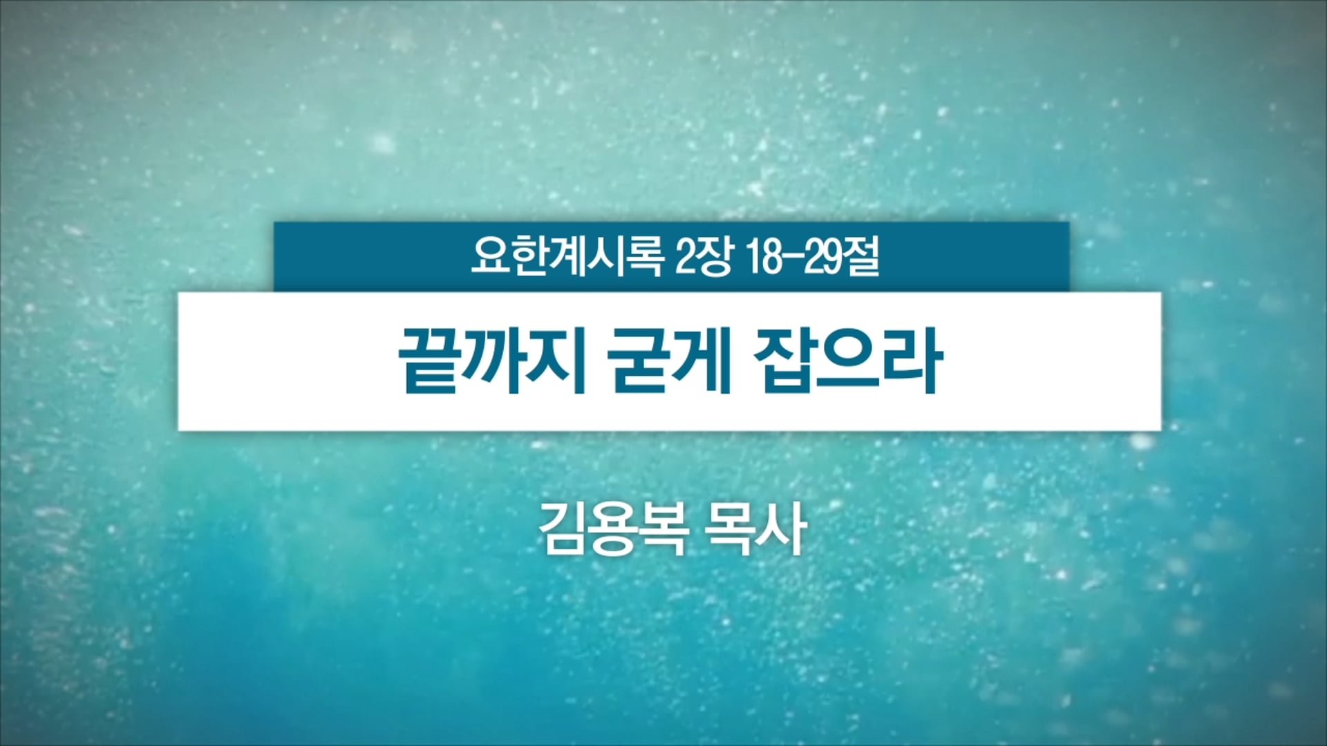 2026년 9월 20일 주일예배