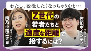 魅力的な歳の重ね方／佐伯ポインティ×ニクヨ
