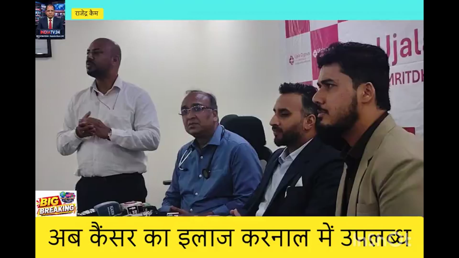कैंसर का इलाज अब करनाल में