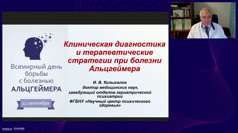 Изображение для: Клиническая диагностика и терапевтические стратегии при болезни Альцгеймера