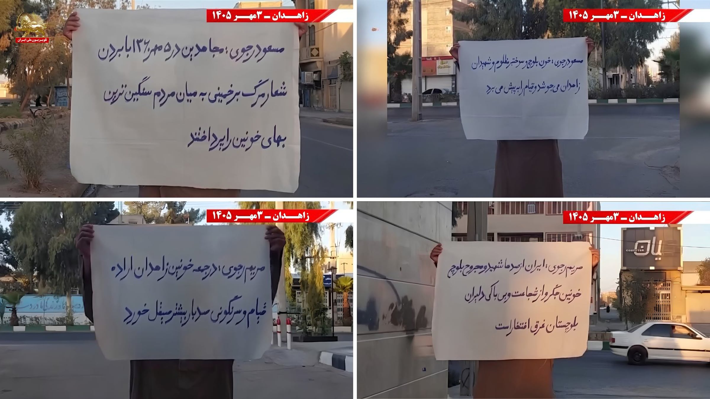 في ذكرى جمعة زاهدان الدامية: وحدات المقاومة في زاهدان ترفع راية الثورة
