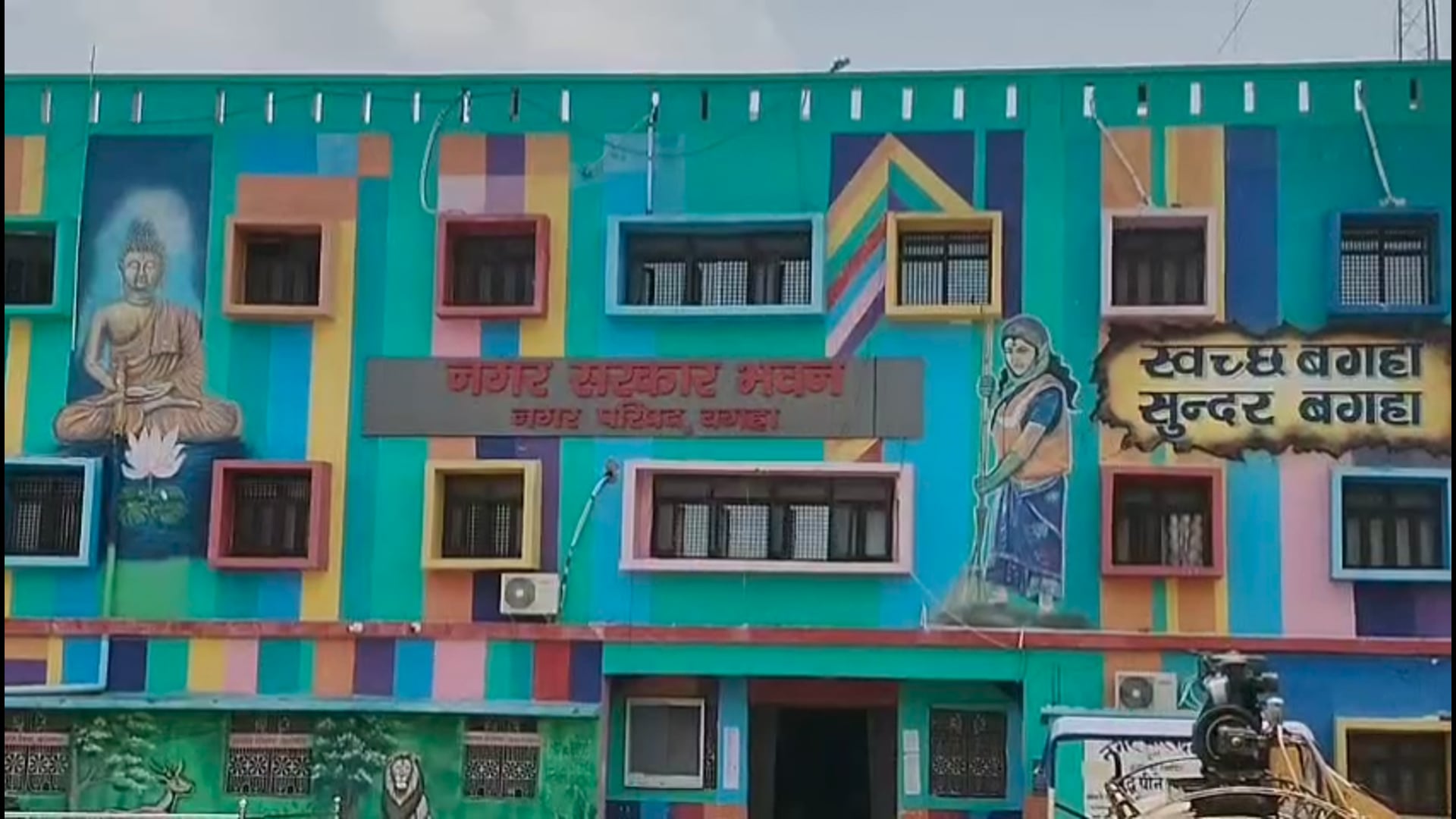 बगहा नगर परिषद को लेकर भ्रामक पोस्ट पर होगी कार्रवाई, SP और SDM को भेजा पत्र