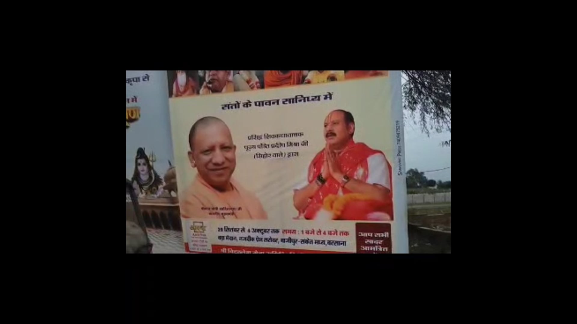 MANT-28 सितंबर से बरसाना में गूंजेगा शिव महापुराण का जयघोष, कथा से पहले अफसरों ने, संभाला मोर्चा,,