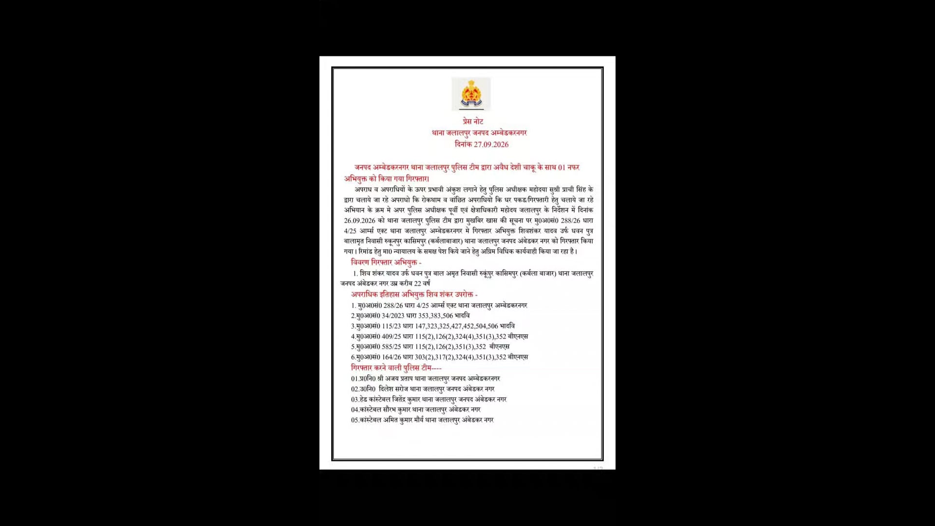 🔴 अवैध देशी चाकू के साथ एक अभियुक्त गिरफ्तार