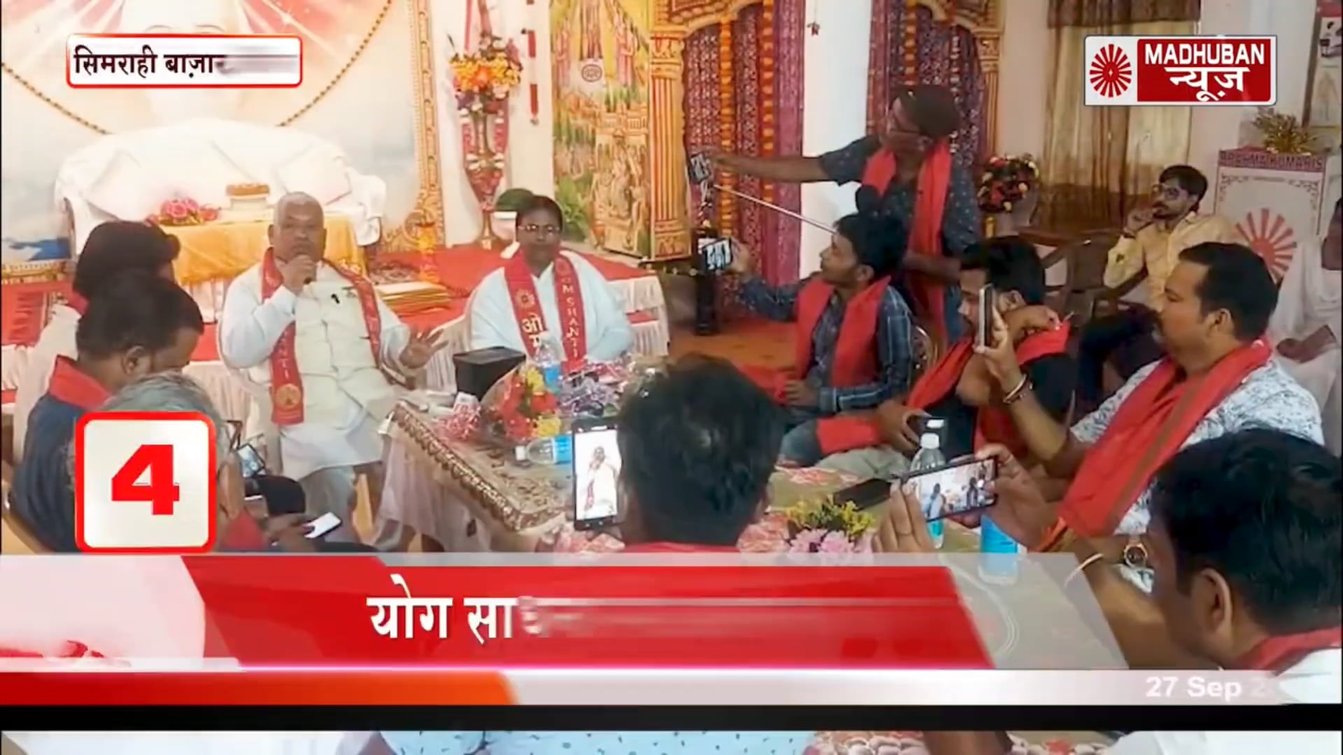 सिमराही (बिहार) में बीके भगवान भाई माउंट आबू द्वारा पत्रकार स्नेह मिलन और एक दिवसीय राजयोग साधना कार्यक्रम 