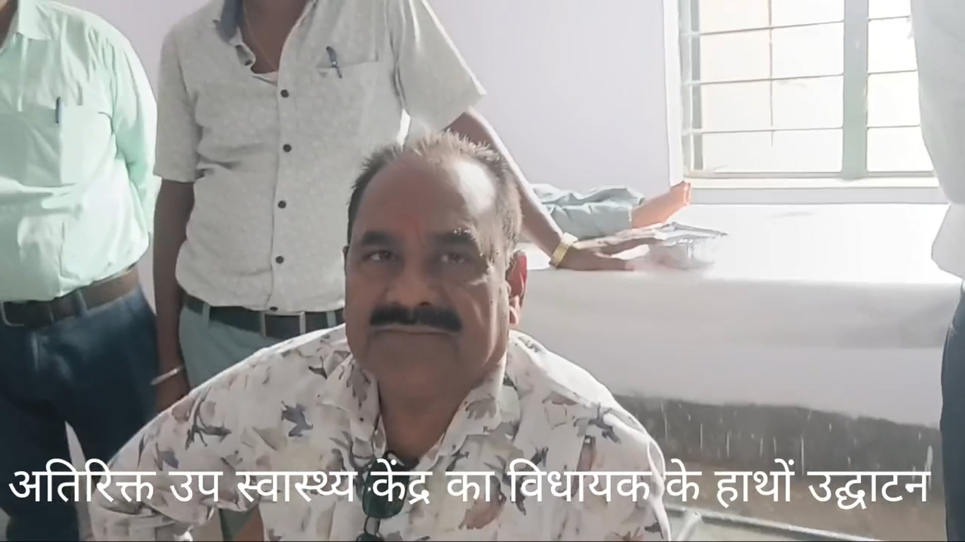 पंचायत सरकार भवन सांढ़ के समीप अतिरिक्त उप स्वास्थ्य केंद्र का विधायक व मुखिया ने किया उद्घाटन