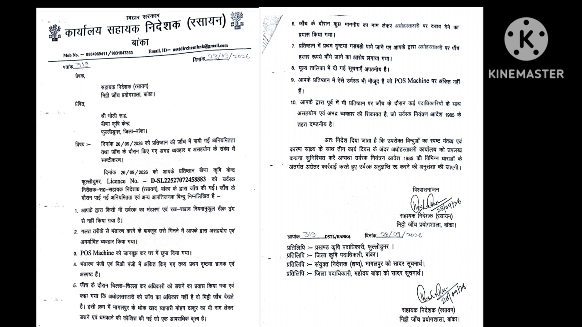 जांच के दौरान पदा0 से दुर्व्यवहार एवं असहयोग करने के मामले में बीणा कृषि केंद्र से 10 बिंदुओं पर  मांगा गया स्पष्टीकरण