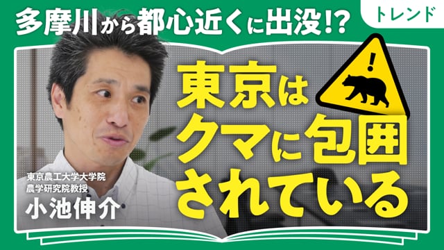 クマ被害は劇的にゼロにはならない／小池伸介さん