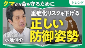 クマに遭遇した時のNG行動4選／小池伸介さん