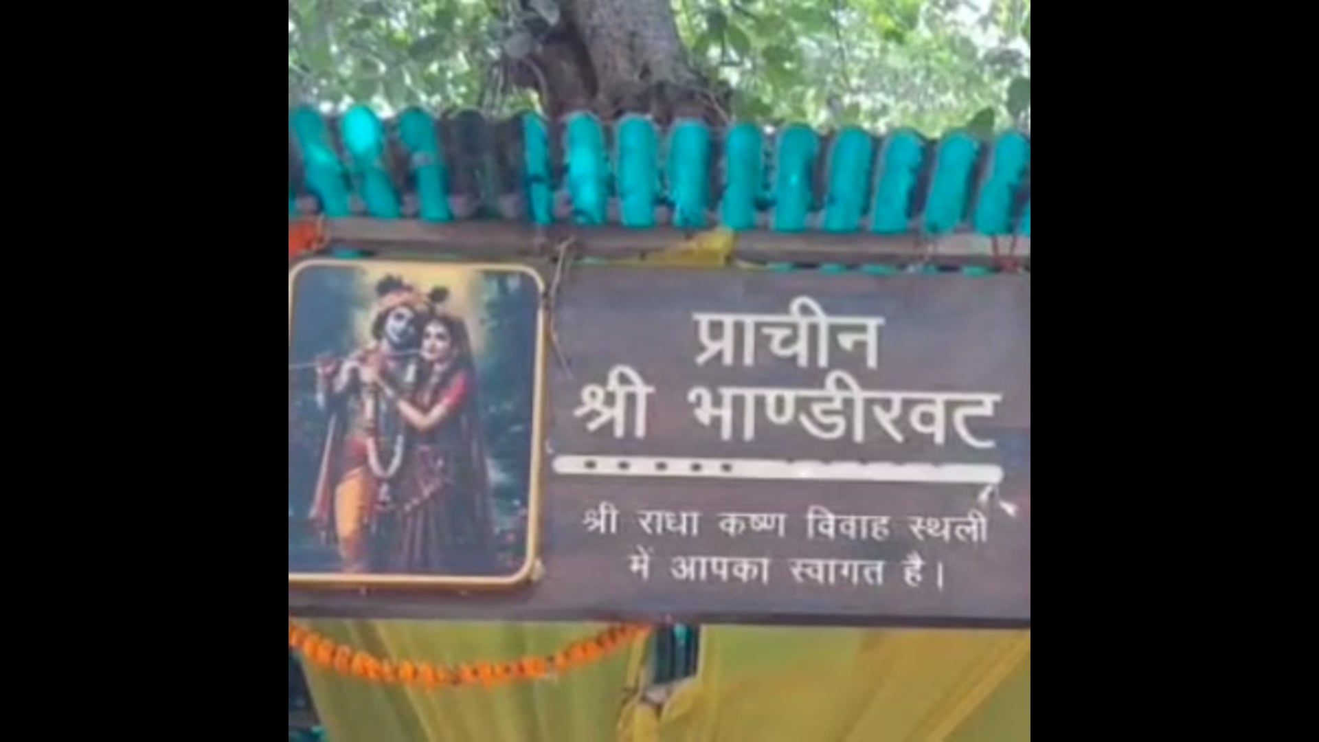 MANT-पुराना गेट बंद, नई दीवार खड़ी… भांडीरवन में प्रशासन की कार्रवाई पर, उठे सवाल,,
