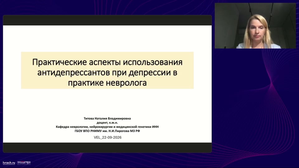 Изображение для: Практические аспекты использования антидепрессантов при депрессии в практике невролога