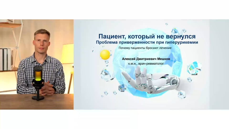 Изображение для: Пациент, который не вернулся: проблема приверженности при гиперурикемии