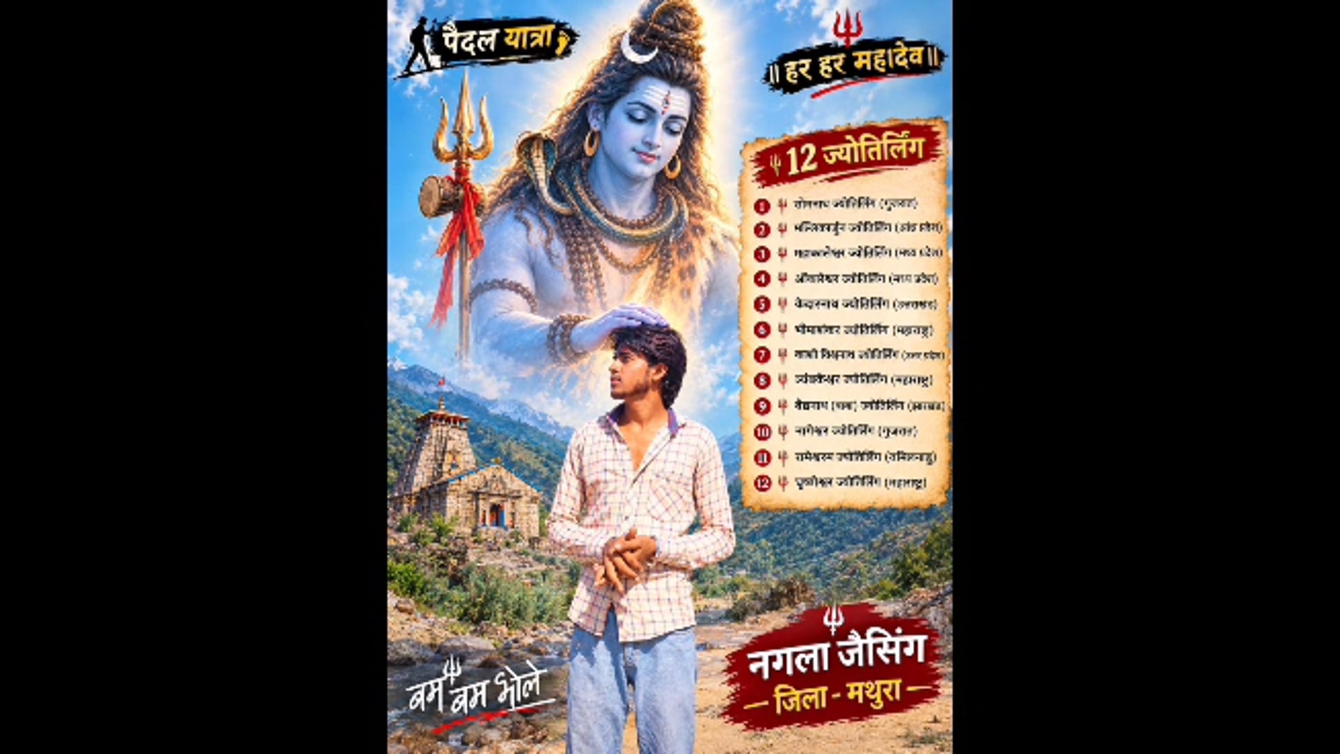 MANT-महादेव की भक्ति में 12 हजार किमी का सफर, 12 ज्योतिर्लिंगों की यात्रा पर,निकले योगेश,,