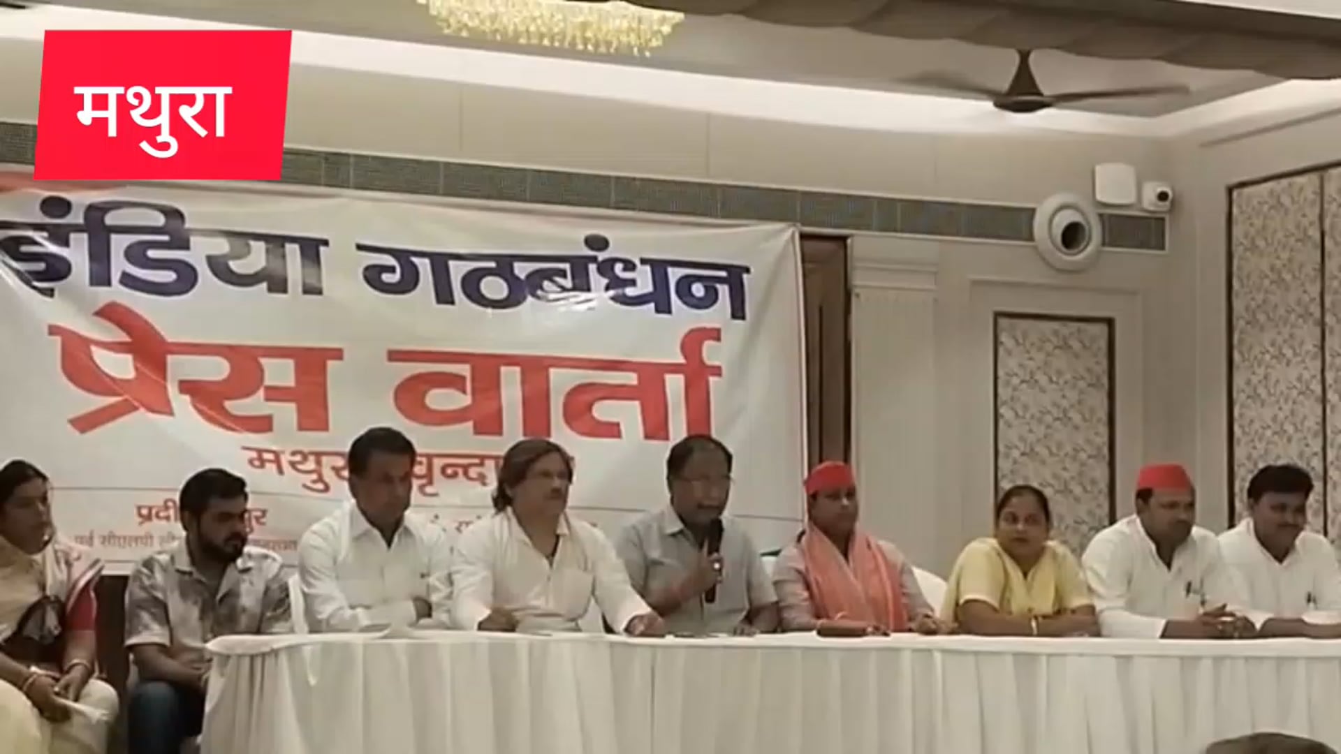 मथुरा लोकतंत बचाओ सप्तहा के प्रथम दिन इंडिया गठबंधन की संयुक्त बैठक