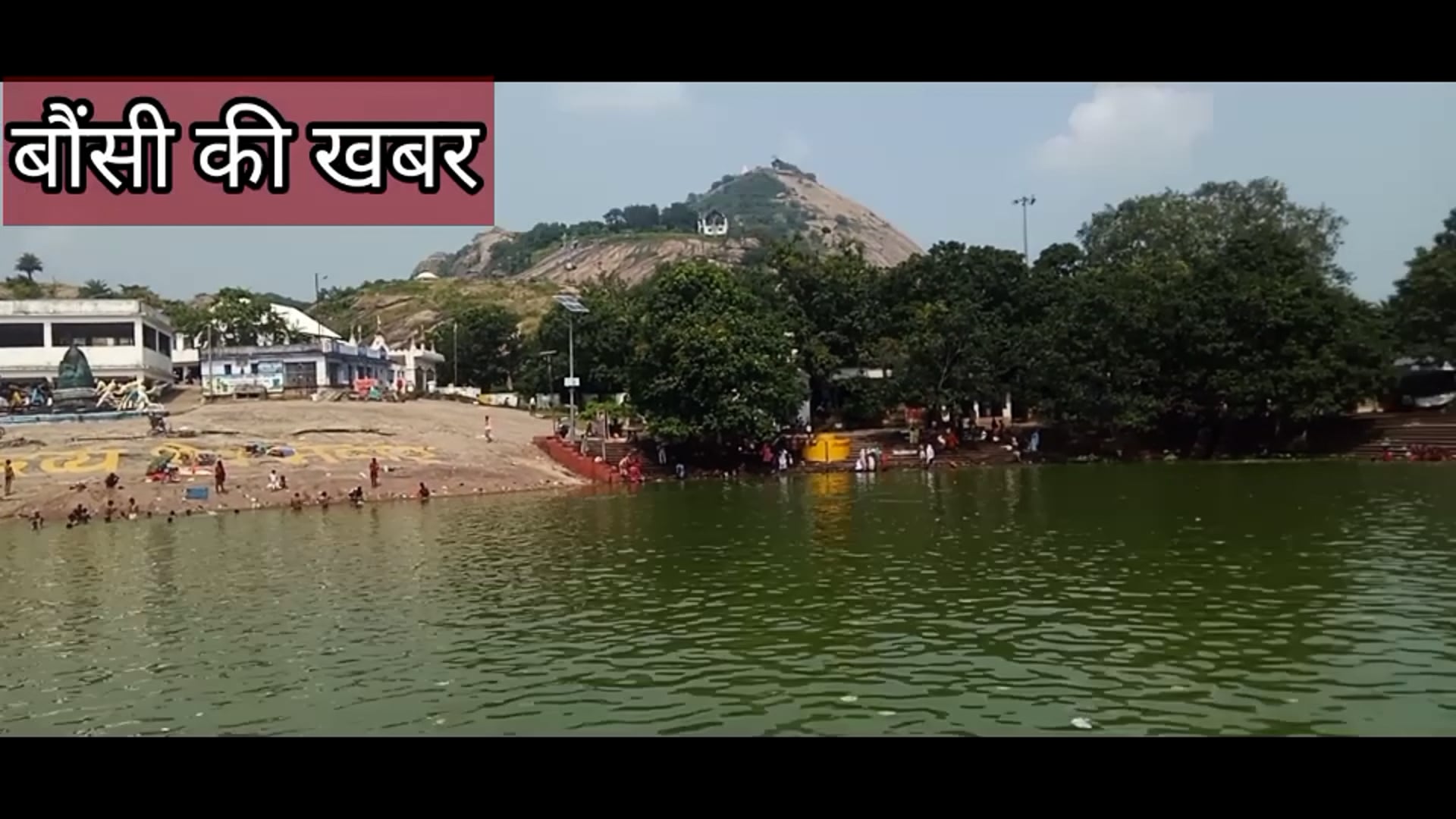पापहरणी सरोवर में जितिया पर्व का व्रतियों ने किया स्नान 