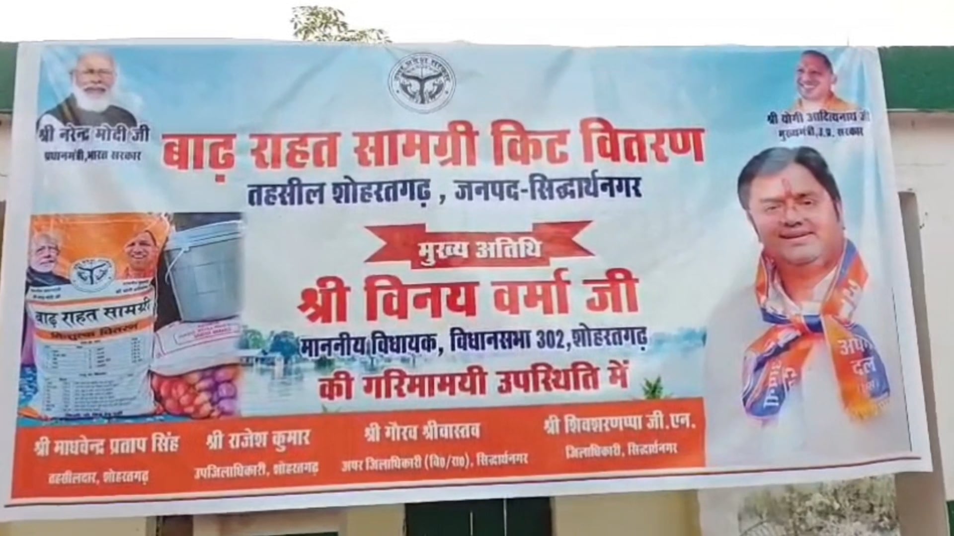 शोहरतगढ़ में बाढ़ प्रभावित 500 परिवारों को राहत किट का वितरण, विधायक विनय वर्मा ने दिलाया हरसंभव मदद का भरोसा