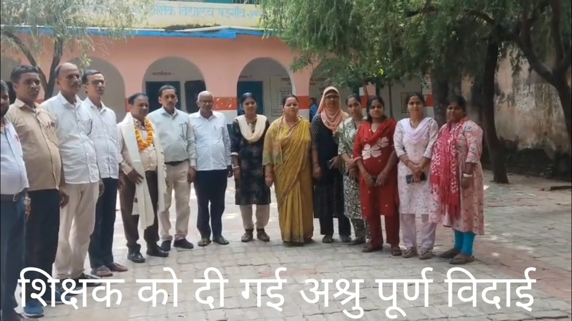 शिक्षक मोहम्मद अख्तर को दी गई भावभीनी विदाई