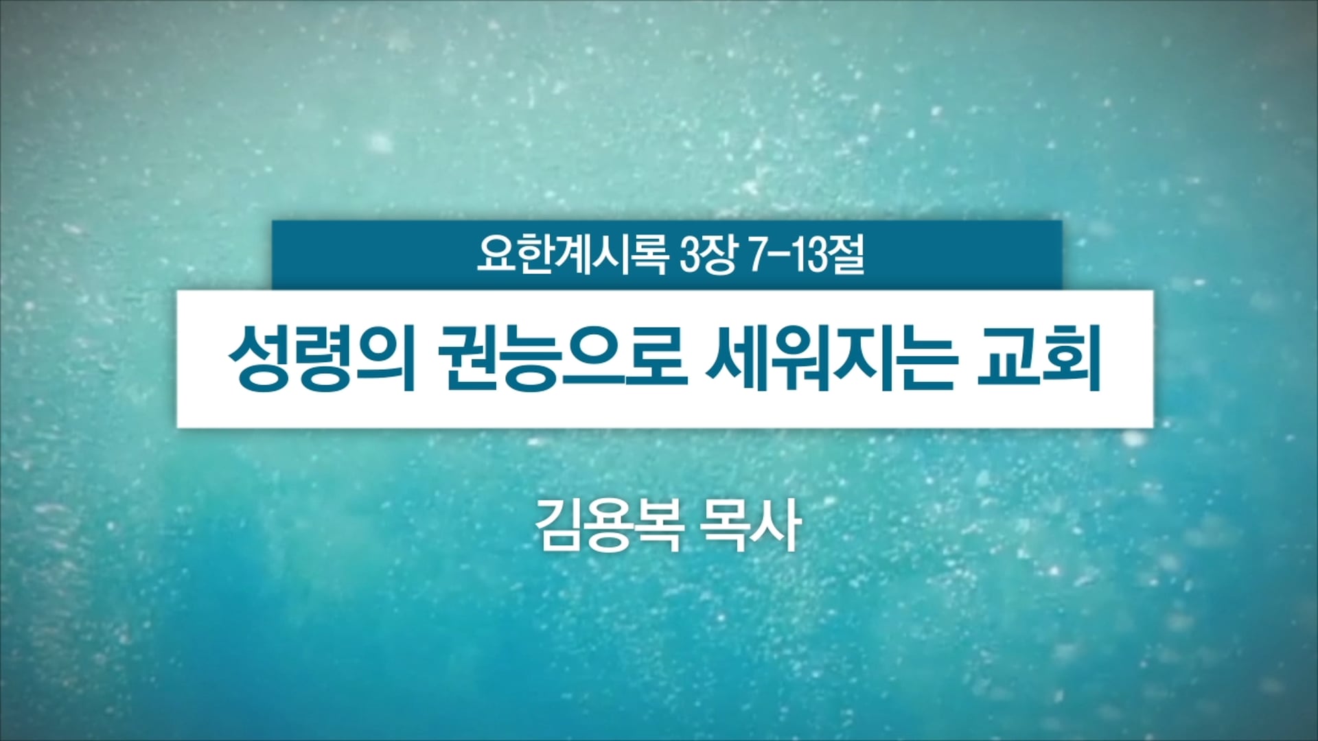 2026년 10월 4일 주일예배