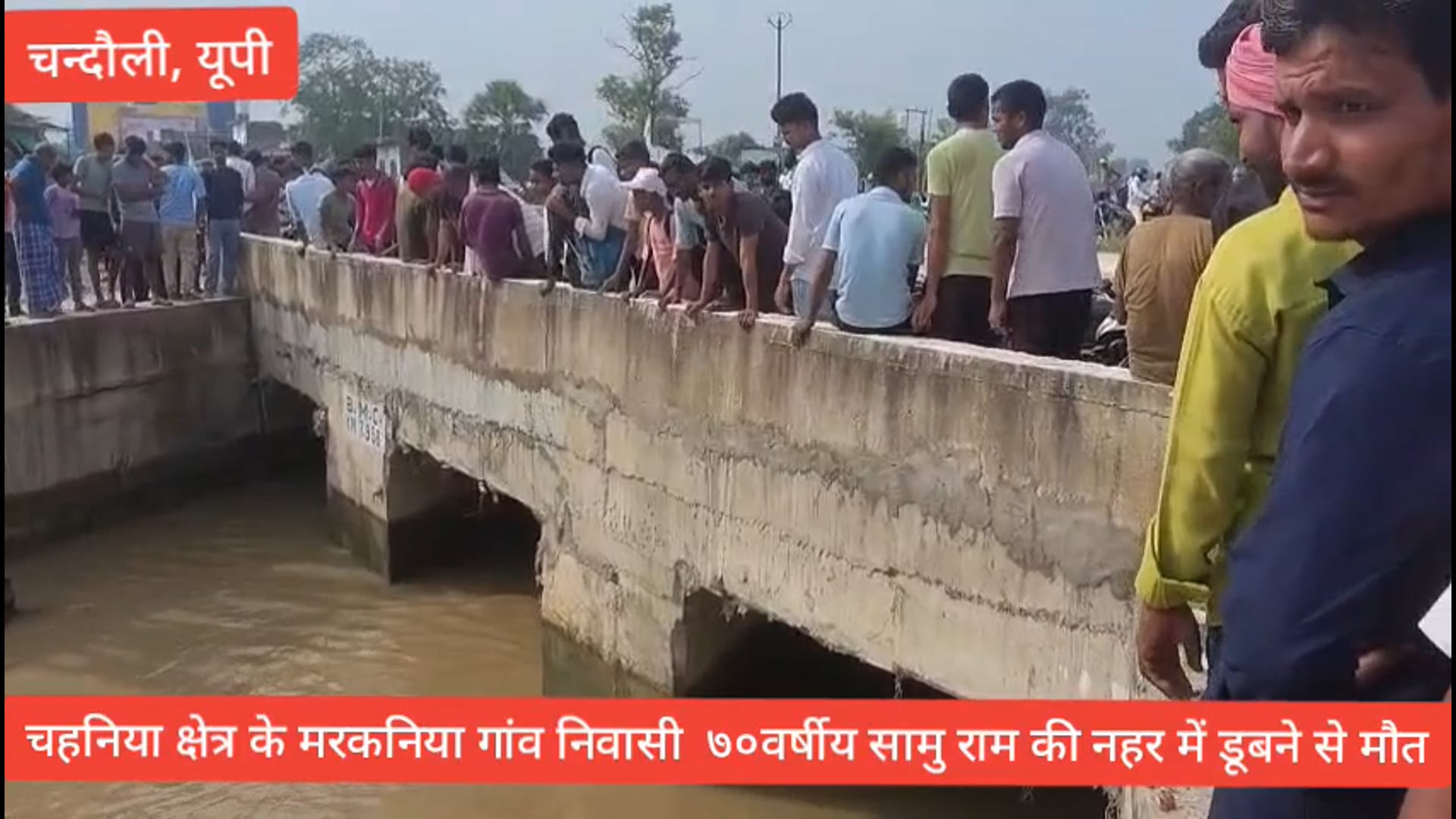 नहर में डूबने से अधेड़ की मौत, 10किलोमी दूर नहर में मिला शव, परिवार में मचा कोहराम 