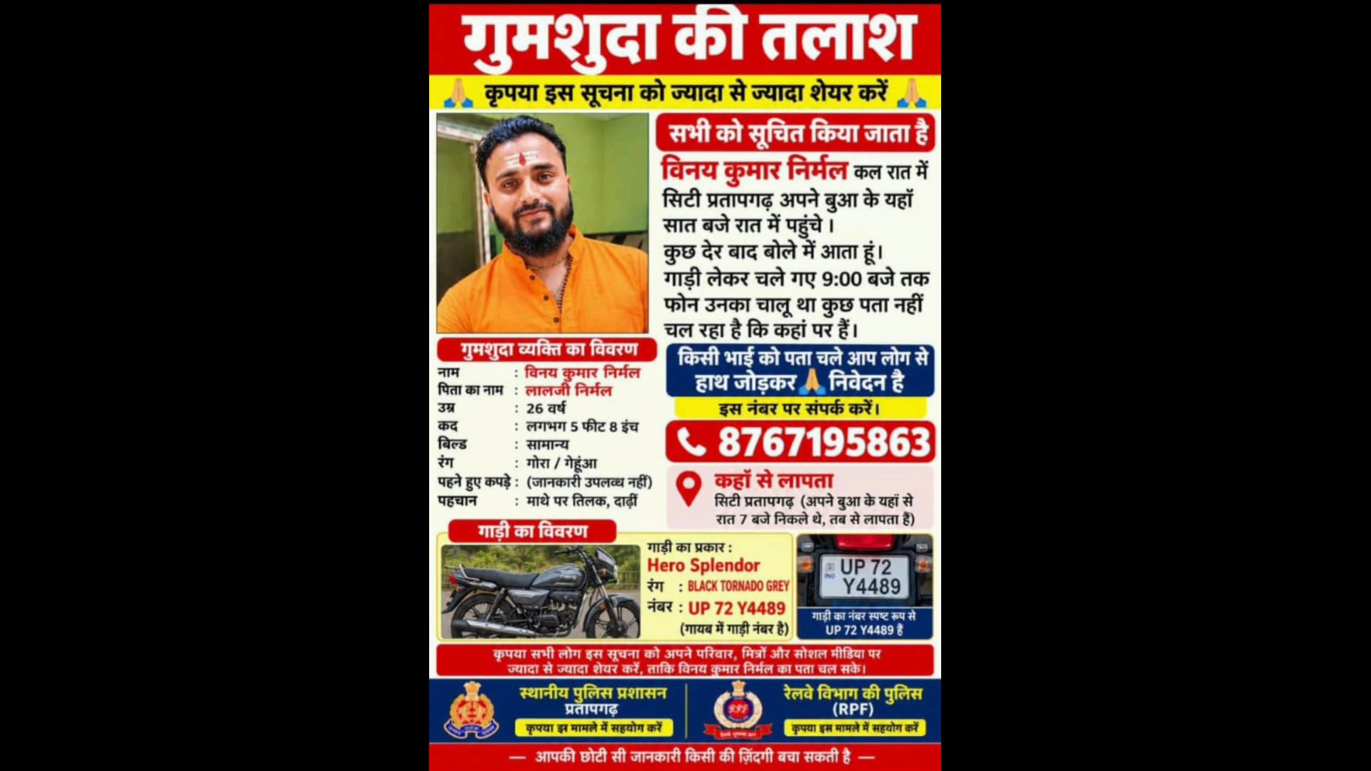 मेडिकल स्टोर जाने की बात कहकर घर से निकला 23 वर्षीय युवक लापता परिजनों ने पुलिस से लगाई तलाश की गुहार#latest_news 