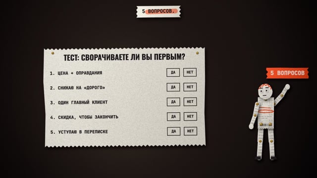 Серия 16. Переговоры: ваш ход