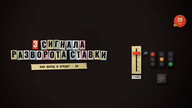 Серия 20. Вклад и кредит при двух экономиках