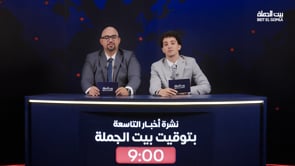 Beit El gomla TEASER