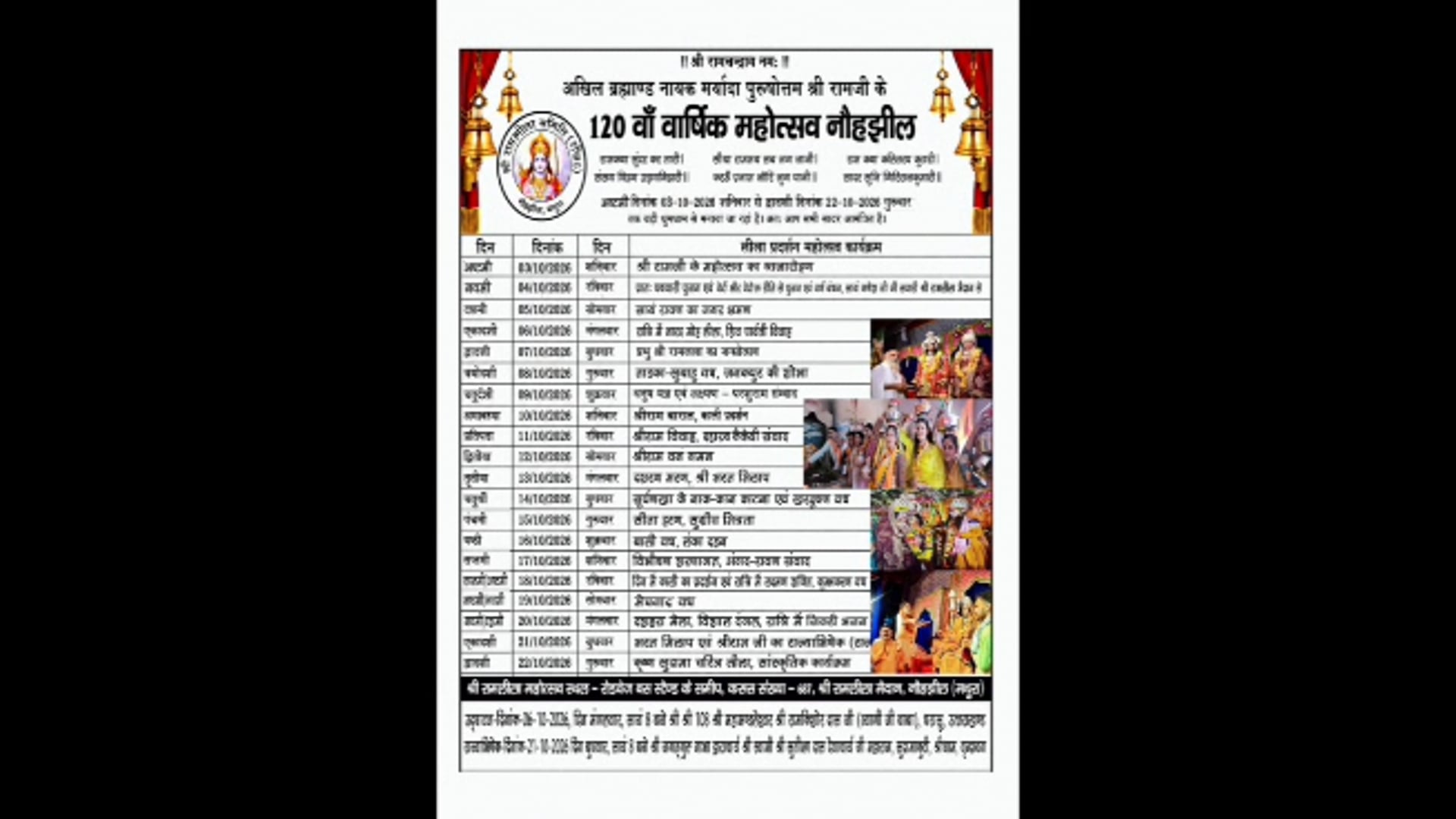  120 साल की आस्था फिर हुई जीवंत, जय श्रीराम के जयघोष से गूंज उठा, नौहझील,,