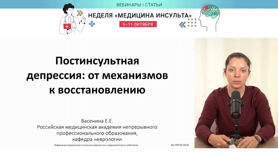 Изображение для: Постинсультная депрессия: от механизмов к восстановлению
