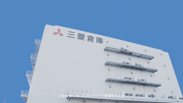 三菱倉庫