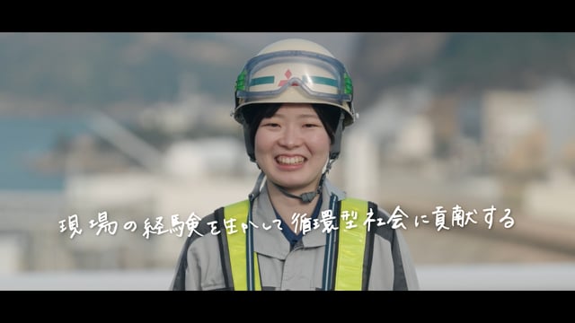 三菱マテリアル 目指す姿 vol.2