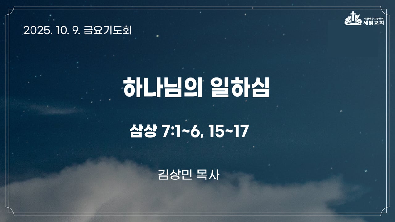 하나님의 일하심