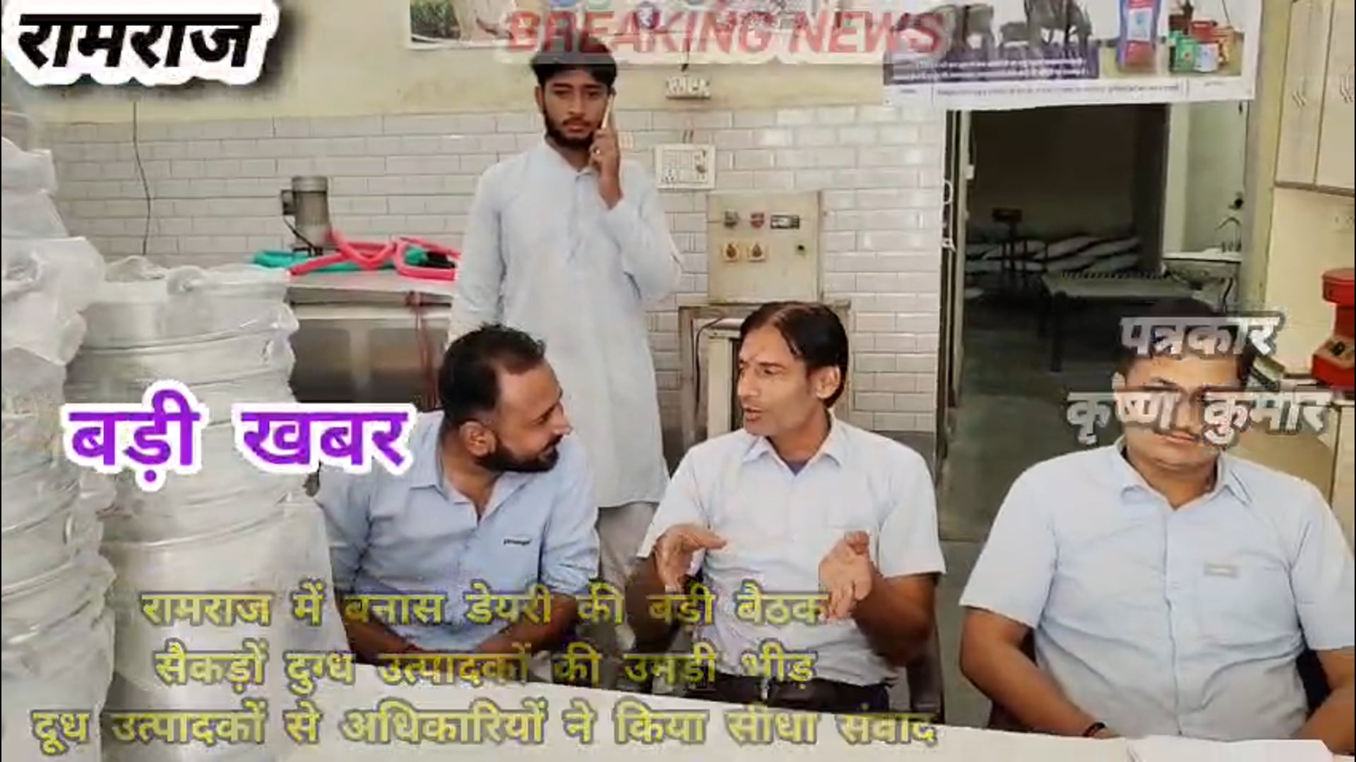 अदूध का भुगतान बैंक खाते में लेने पर मिल सकता है बोनस! रामराज में बनास डेयरी की अहम बैठक