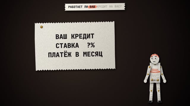 Серия 26. Когда кредит работает на вас