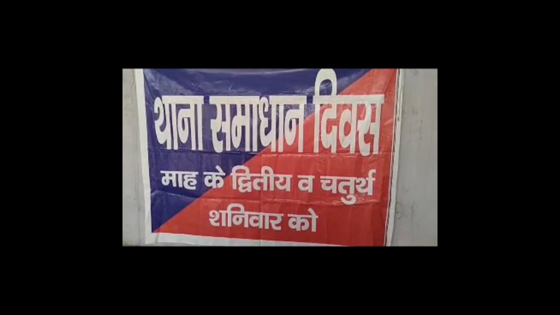 गोवर्धन थाने में थाना समाधान दिवस में दिखी लापरवाही-- अकेले क्षेत्राधिकार ने सुनी फरियाद, थाना अध्यक्ष नदारद,,