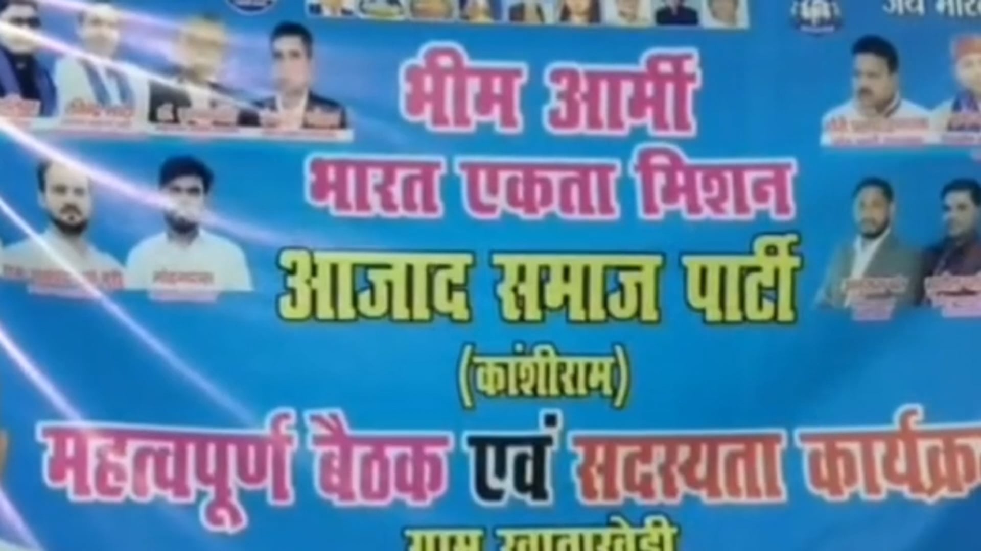 झबरेड़ा! आजाद समाज पार्टी का भव्य कार्यक्रम! महक सिंह का वीरेन्द्र जाती पर तीखा हमला!