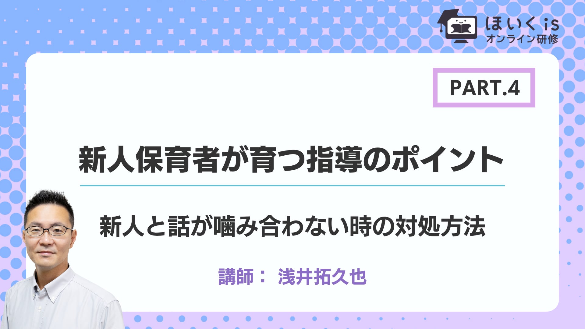 【PART.4】新人と話が噛み合わない時の対処方法