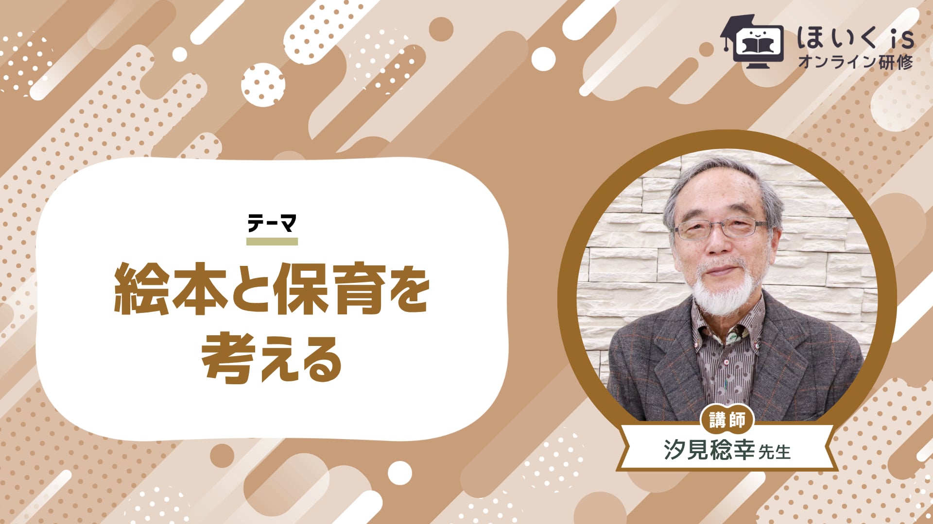 絵本と保育を考える