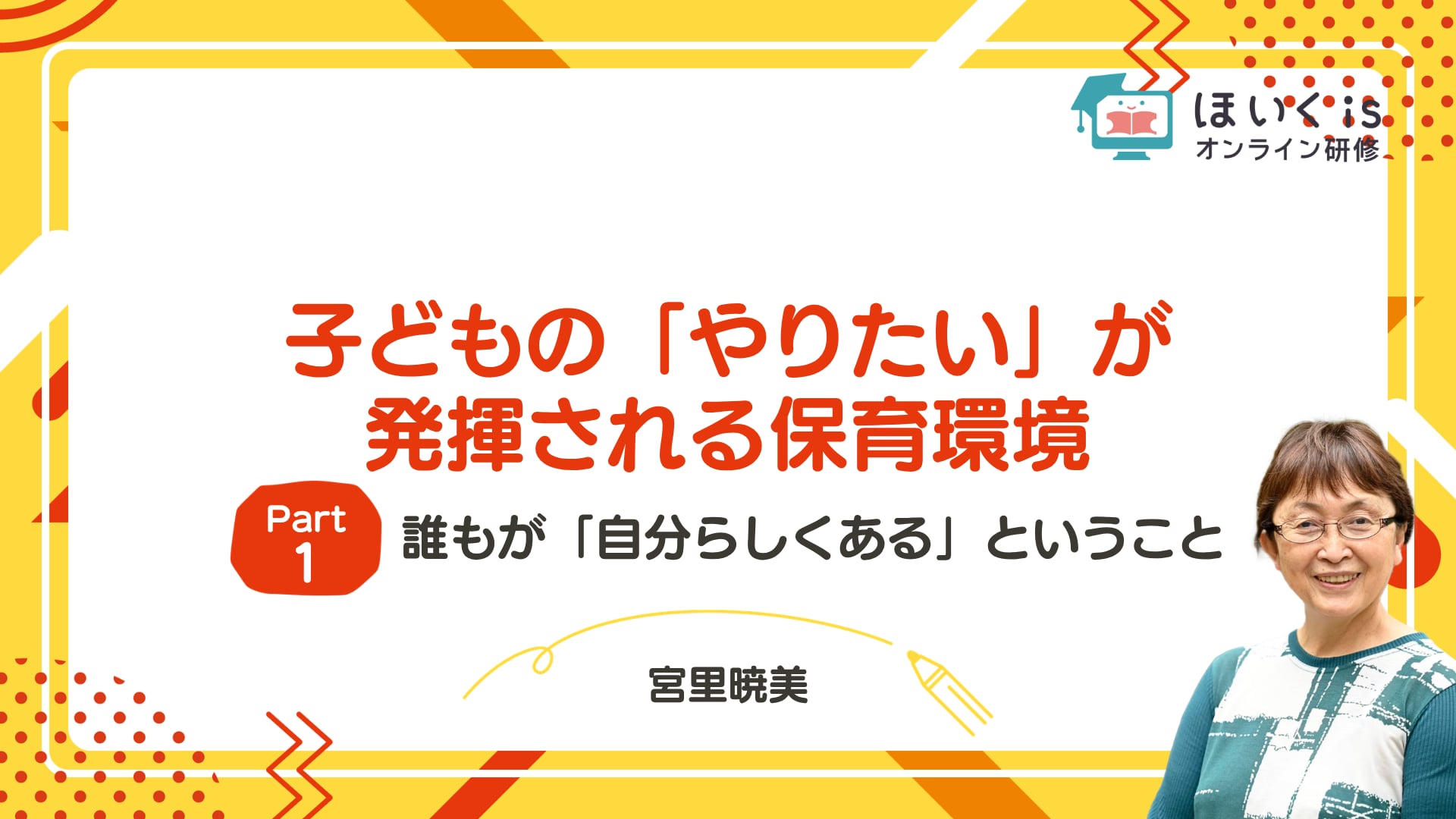 【PART.1】誰もが「自分らしくある」ということ