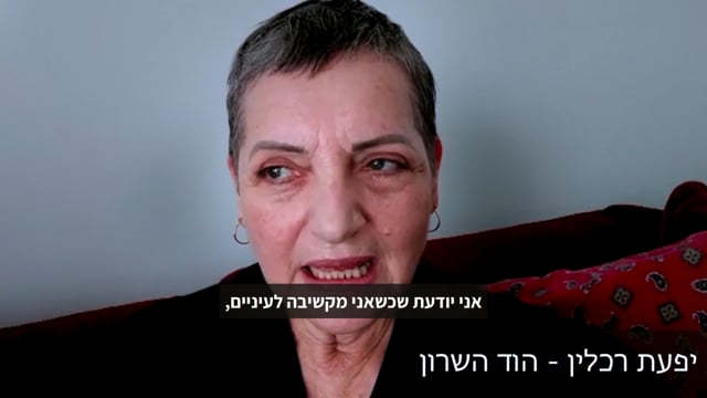 יפעת רכלין — המלצה על ההכשרה