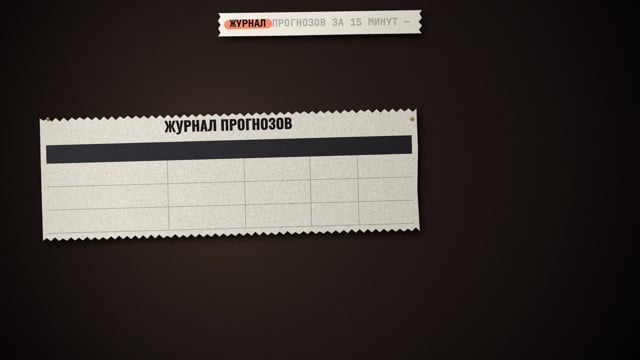 Серия 28. Журнал прогнозов: как считать свои попадания