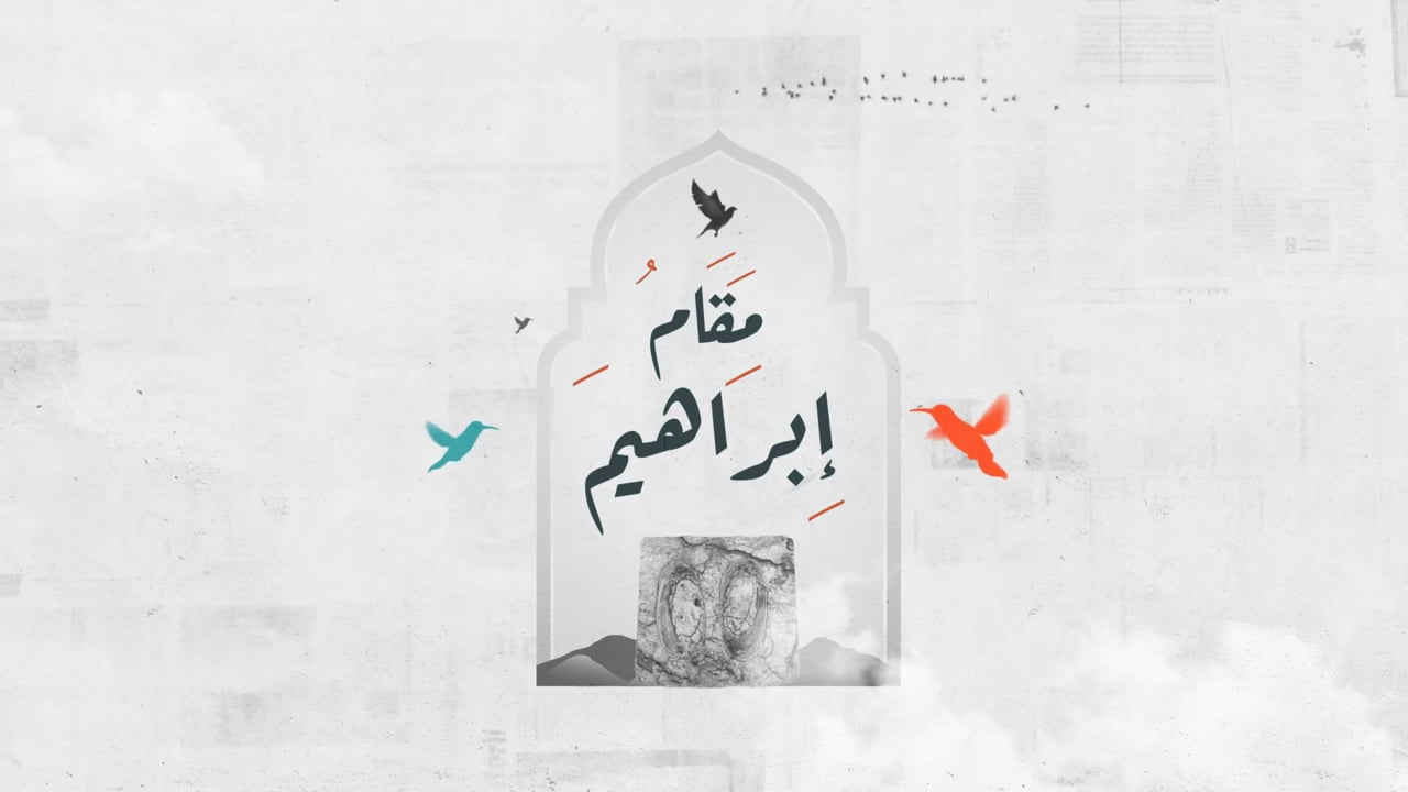 Maqam Ibrahim — Collage Story — project artwork