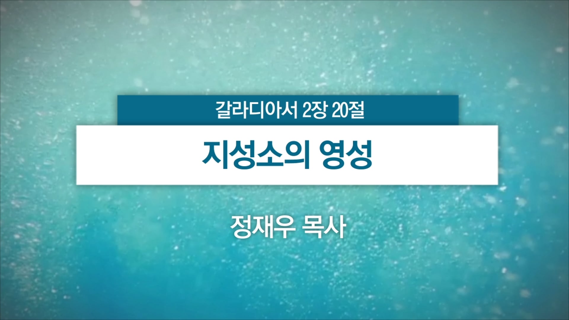 2026년 10월 11일 주일예배