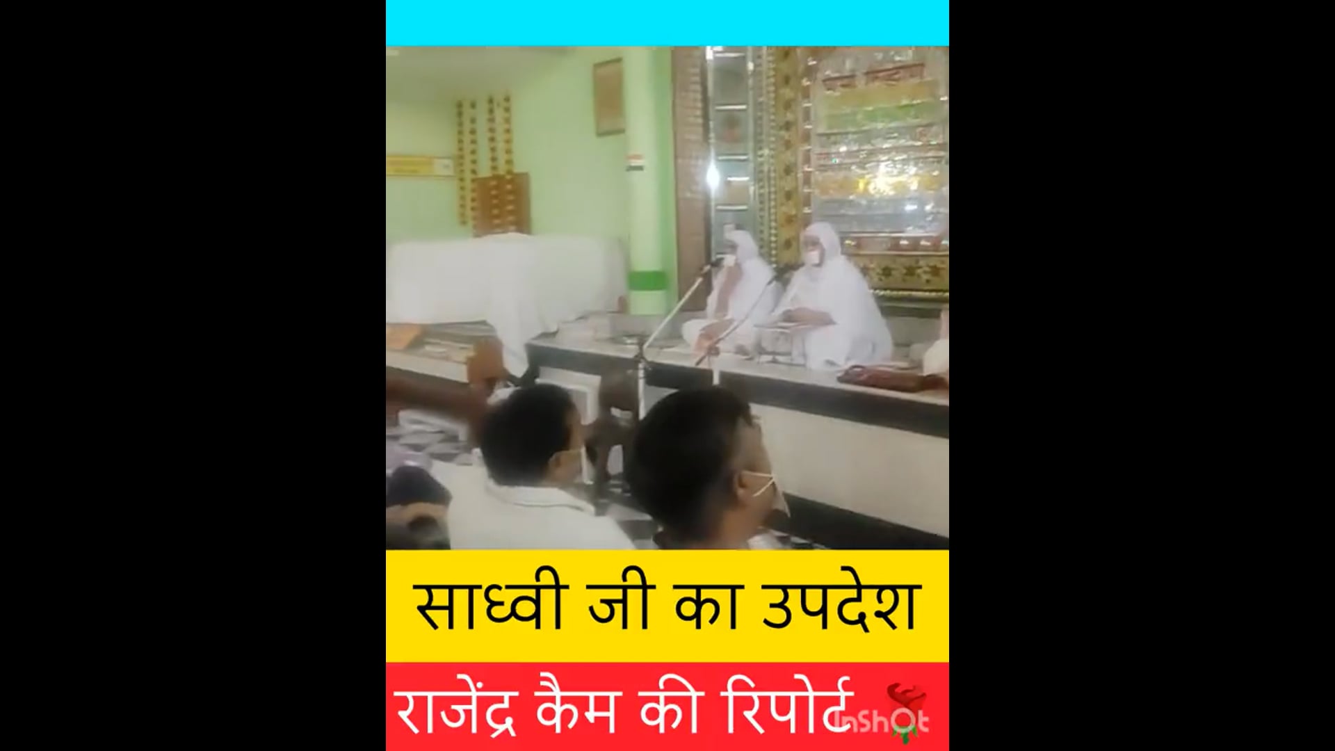 साध्वी जी का संदेश
