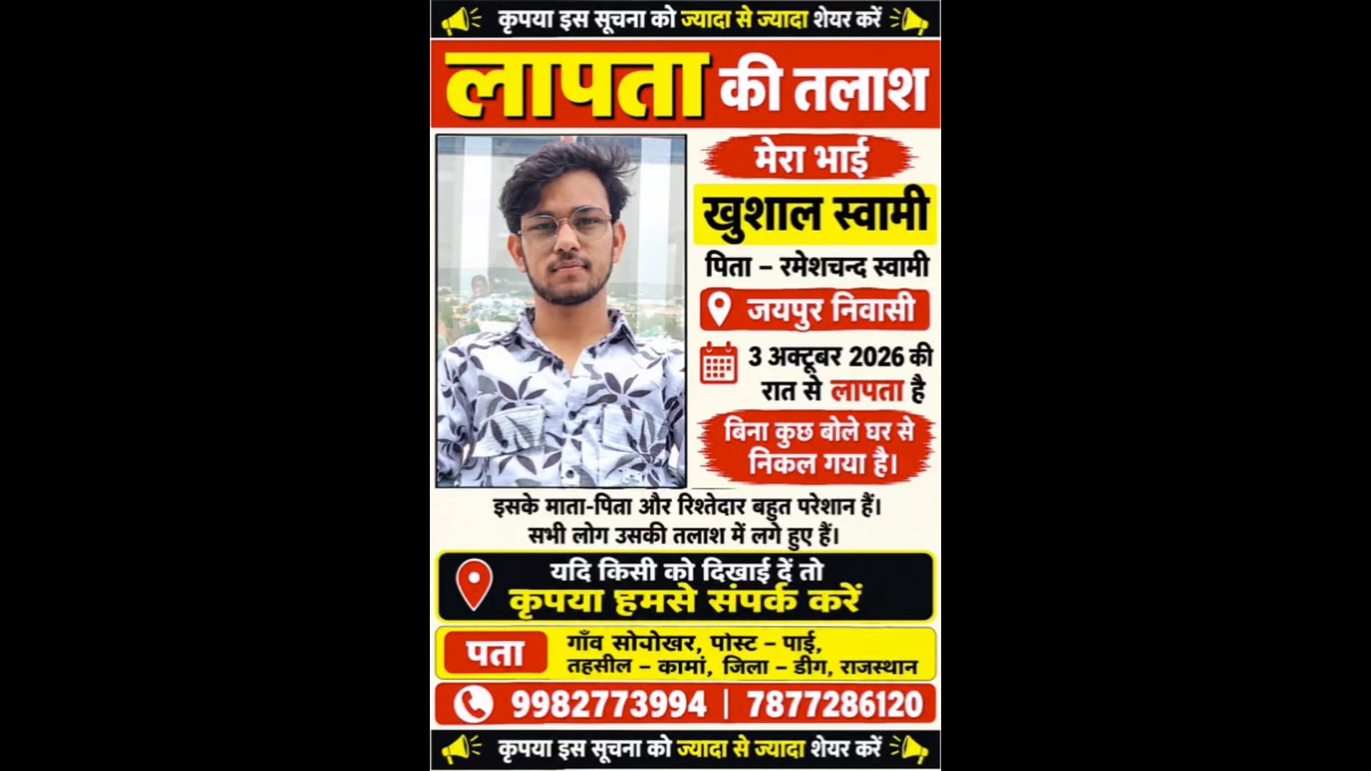 जयपुर से 24 वर्षीय युवक हुआ लापता जिसकी तलाश में माता-पिता और रिश्तेदार परेशान