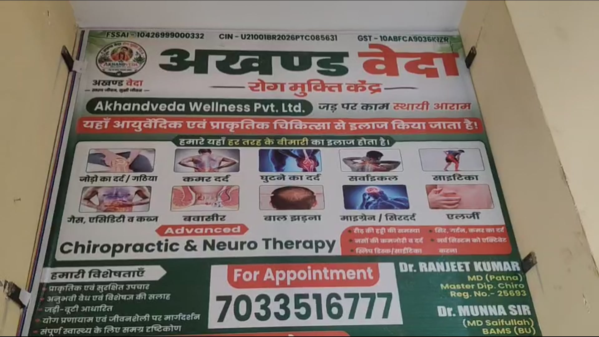 बगहा में 16 अक्टूबर से शुरू होगा अखंड वेदा रोग मुक्ति केंद्र, हड्डियों और जोड़ों के उपचार की मिलेगी सुविधा
