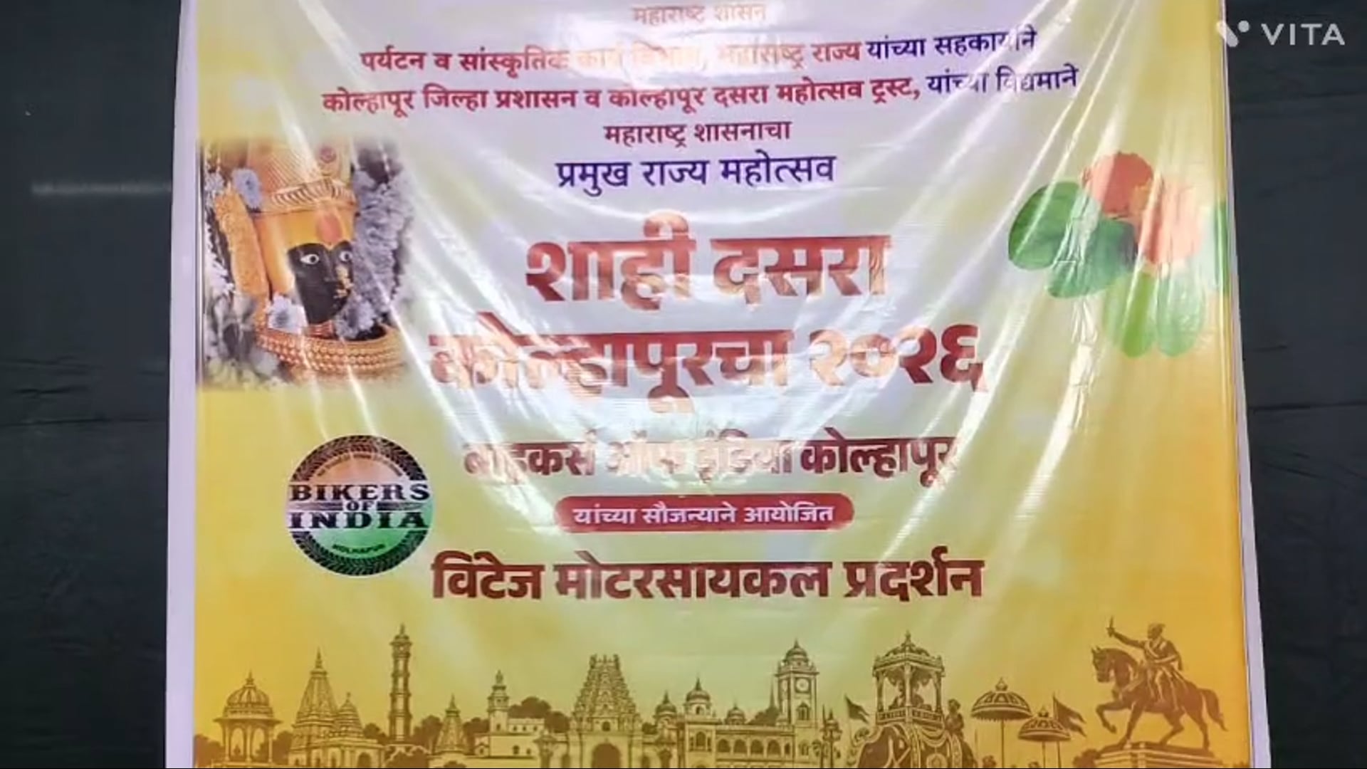 भवानी मंडप चौकात शाही दसरा महोत्सवाचे निमित्ताने 1931 पासून 1980 पर्यंतच्या विविध कलेच्या आणि कंपनीच्या विंटेज बाईक प्रदर्शन.