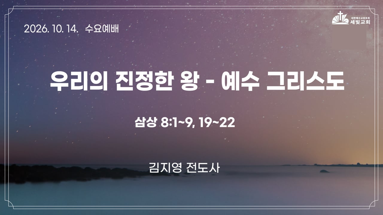 우리의 진정한 왕- 예수 그리스도
