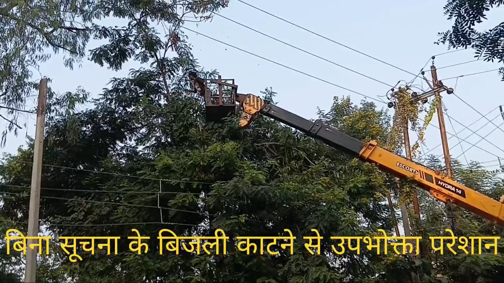 बिना सूचना के बिजली काटने पर उपभोक्ता हुए परेशान