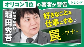 「自分には才能がない」の8割は言い訳／堀田秀吾さん
